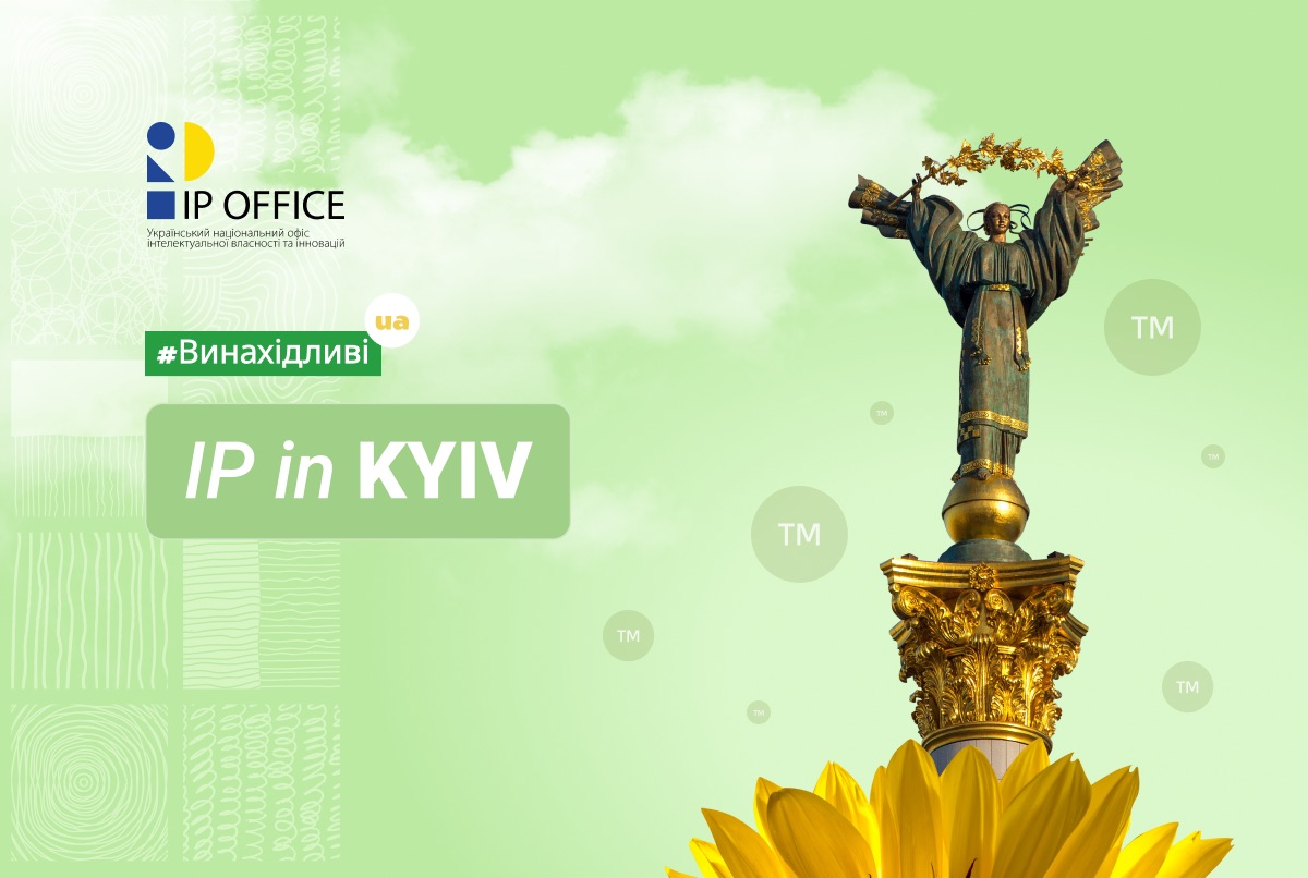 IP в Києві: квіточки торта, зірки “Динамо” та боротьба за правильну назву столиці (картки серії Винахідливі.UA)