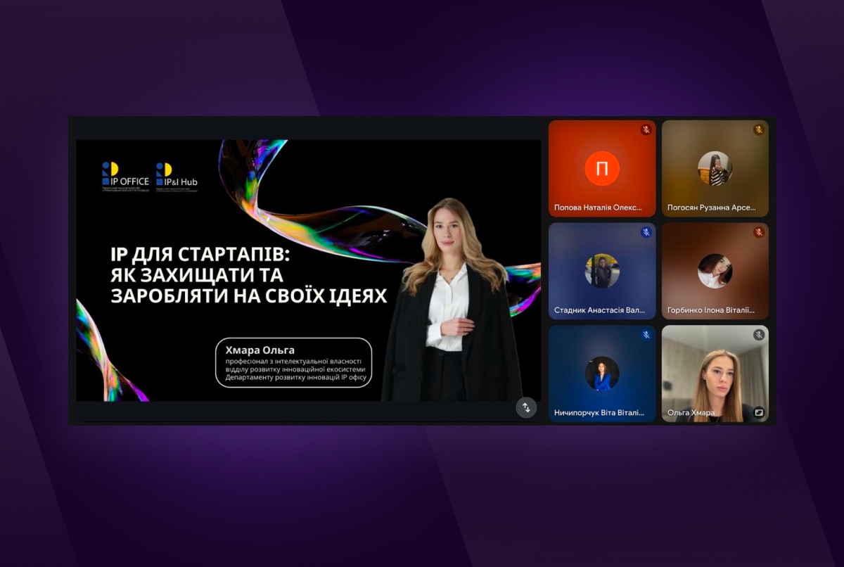 Як стартапам захистити свої ідеї та заробляти на них – гостьова лекція від IP офісу (презентація)