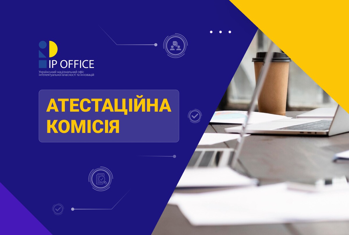 Заплановано чергове засідання Атестаційної комісії УКРНОІВІ