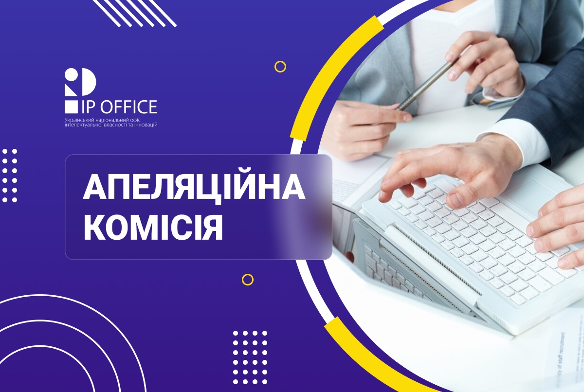 Затверджено склад Апеляційної комісії УКРНОІВІ