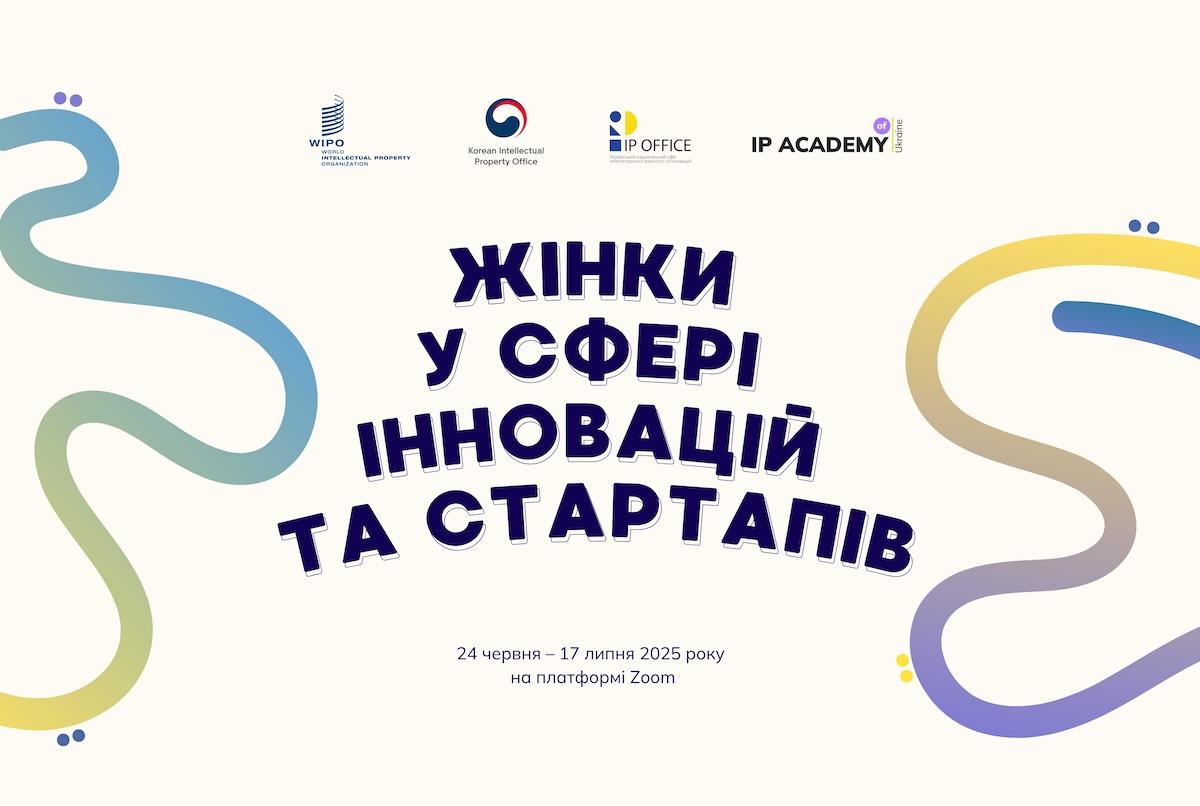 Жінки в інноваціях та стартапах: запрошуємо взяти участь у тренінговому курсі від української IP Академії