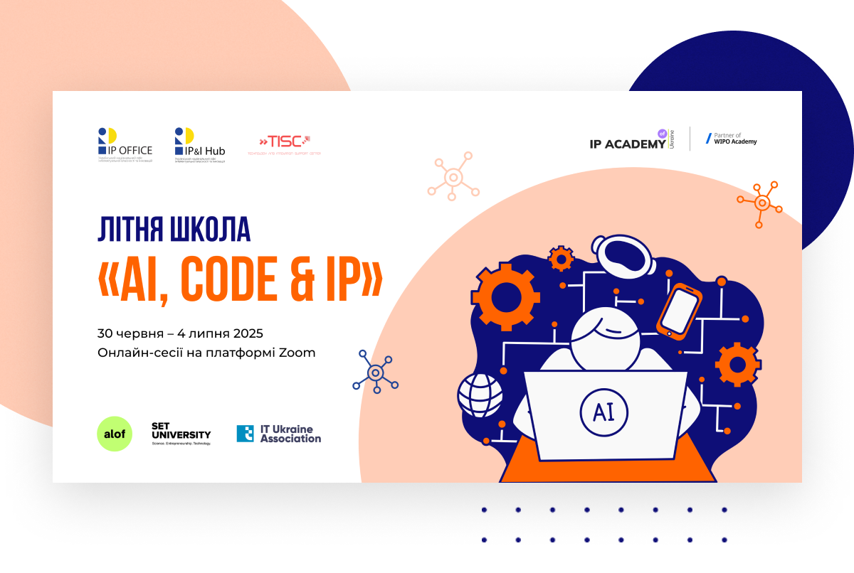 AI, Code & IP: запрошуємо до Літньої школи про інтелектуальну власність у цифрову епоху