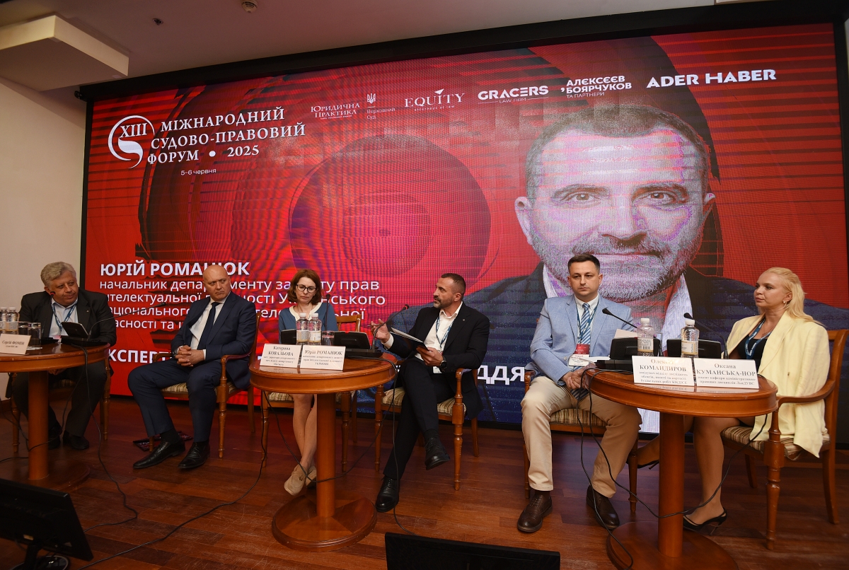 XІІI Міжнародний судово-правовий форум: як працює судова експертиза в IP спорах (презентація)