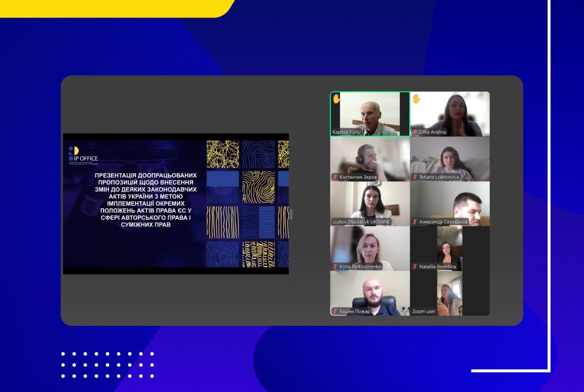 Авторське право і суміжні права: обговорення пропозицій для гармонізації національного законодавства з правом ЄС