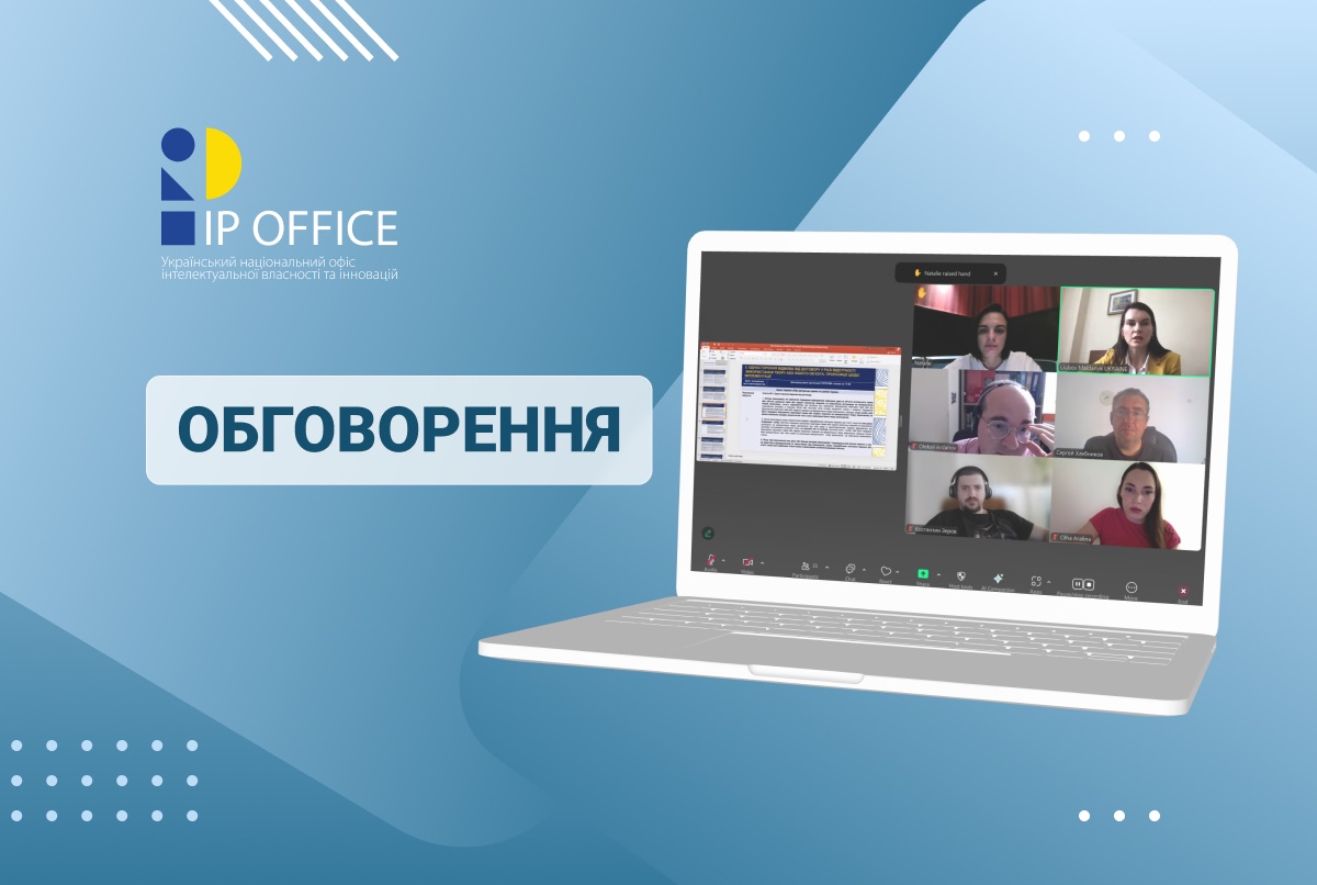 Імплементація acquis EU щодо авторського права і суміжних прав: відбулося обговорення майбутніх змін до законодавства