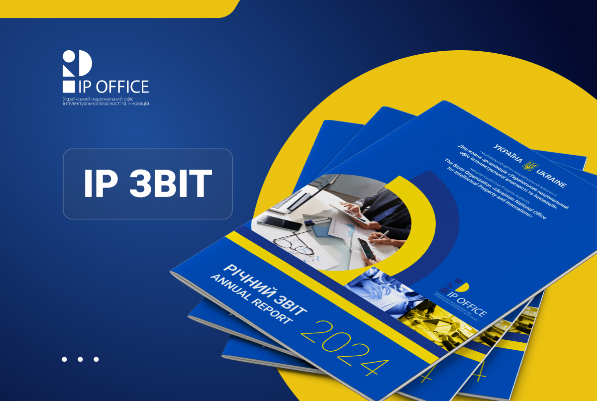 Річний звіт УКРНОІВІ-2024: євроінтеграція та інноваційний розвиток