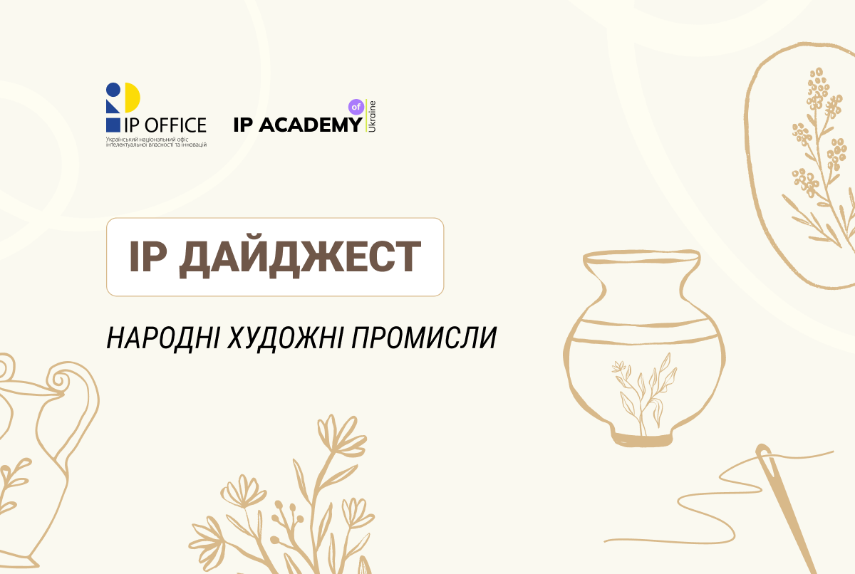 Світ традицій в одному дайджесті: унікальні художні промисли, зареєстровані як географічні зазначення