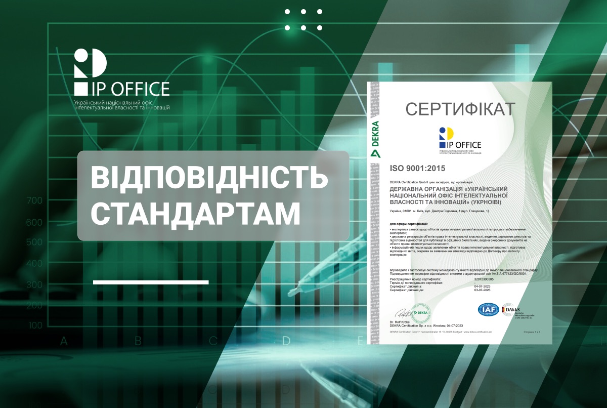 УКРНОІВІ підтверджує відповідність міжнародним та національним стандартам у сфері управління якістю та фінансової звітності