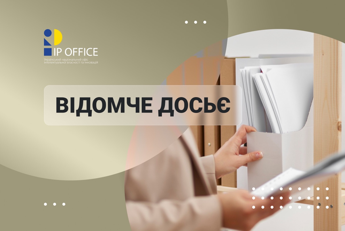 На сайті Всесвітньої організації інтелектуальної власності опубліковано відомче досьє УКРНОІВІ за 2024 рік