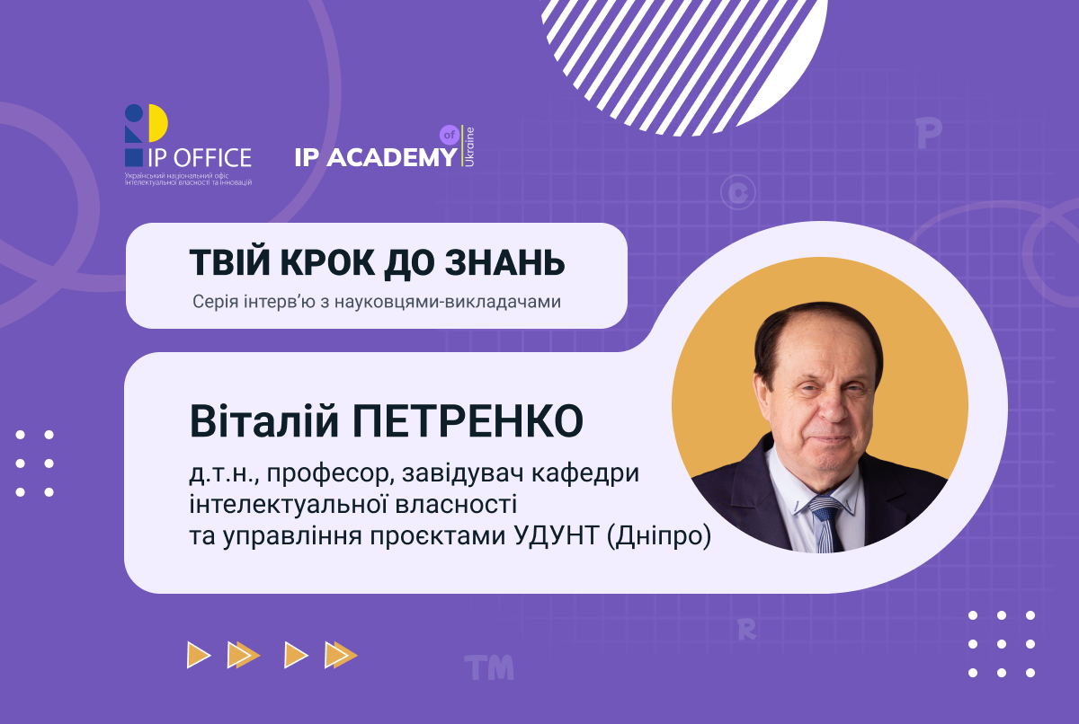 Освіта, що формує лідерів: інтерв’ю з Віталієм Петренком, Заслуженим діячем науки і техніки України