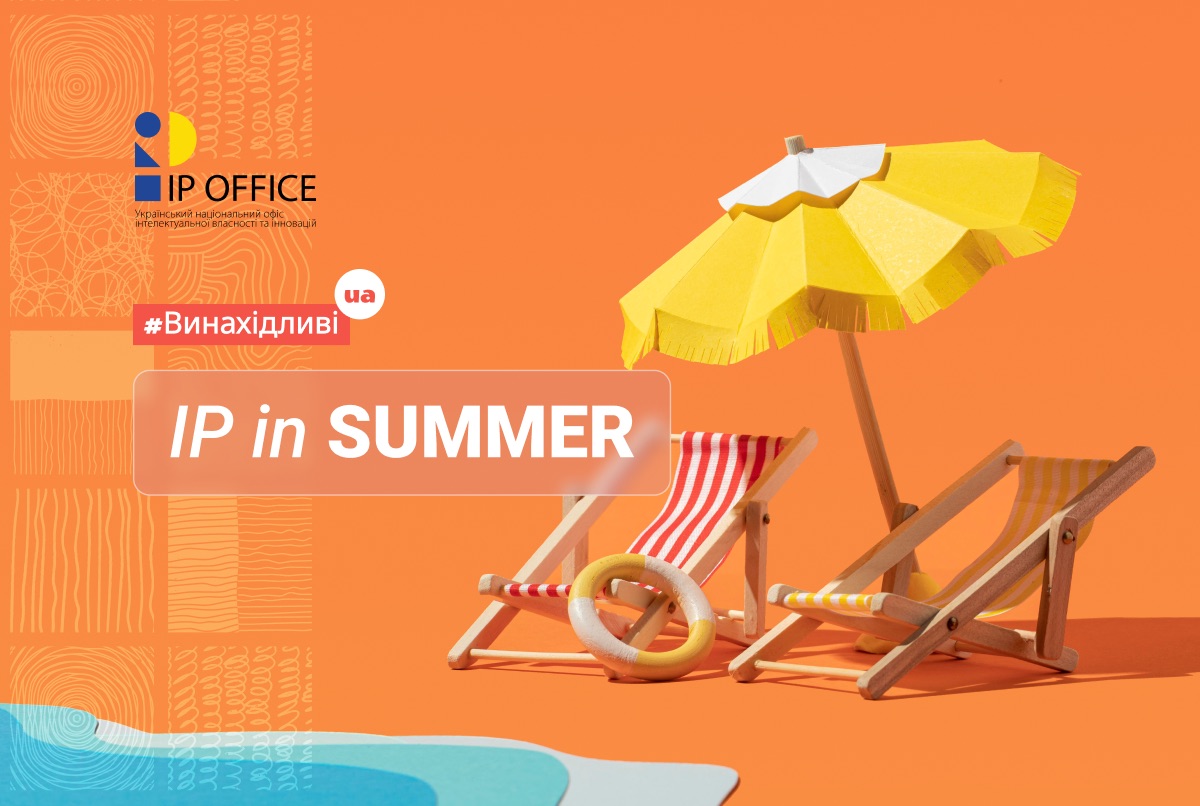 IP in SUMMER: водяні гойдалки, SPF та фестивалі (картки серії Винахідливі.UA)