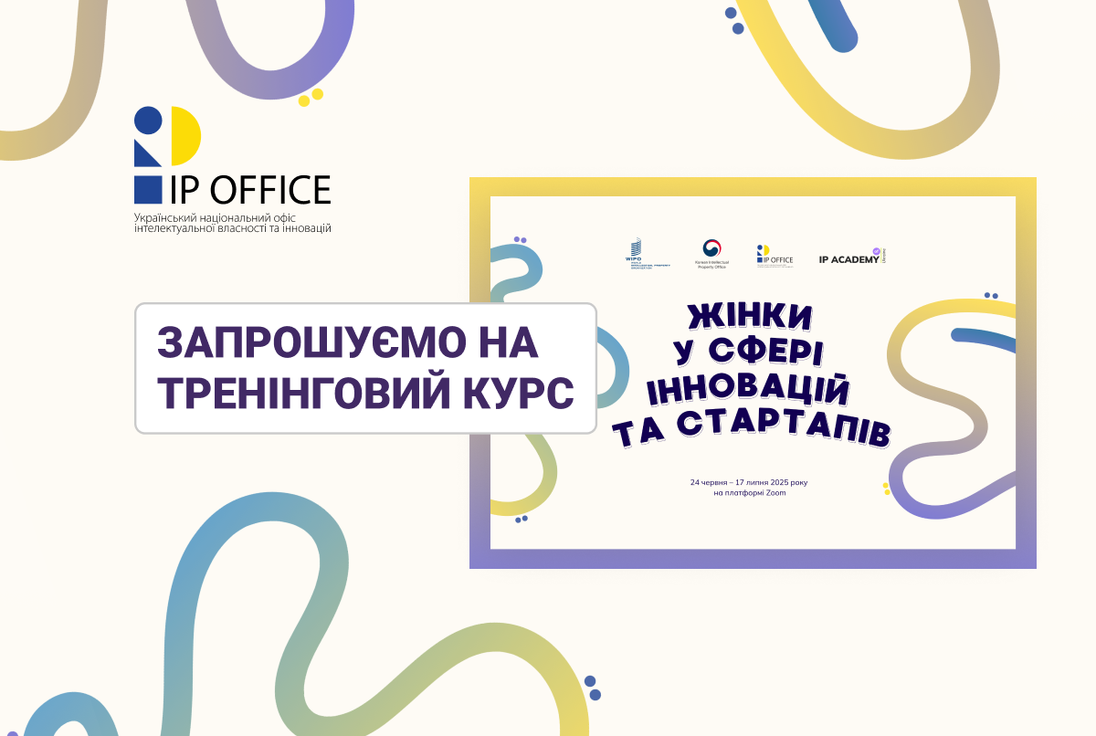 Знайомимо зі спікерами тренінгового курсу для жінок у сфері інновацій: фахівчині УКРНОІВІ, міжнародні юристи, інженери і топменеджери світових компаній