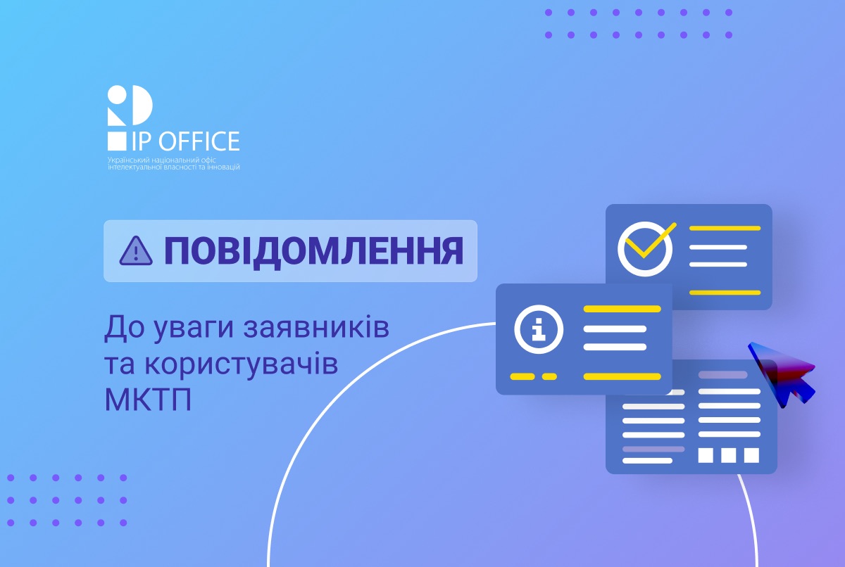 13-а редакція версії 2026 року Міжнародної класифікації товарів і послуг для реєстрації знаків: розпочато роботи зі створення МКТП (13-2026) у перекладі українською мовою
