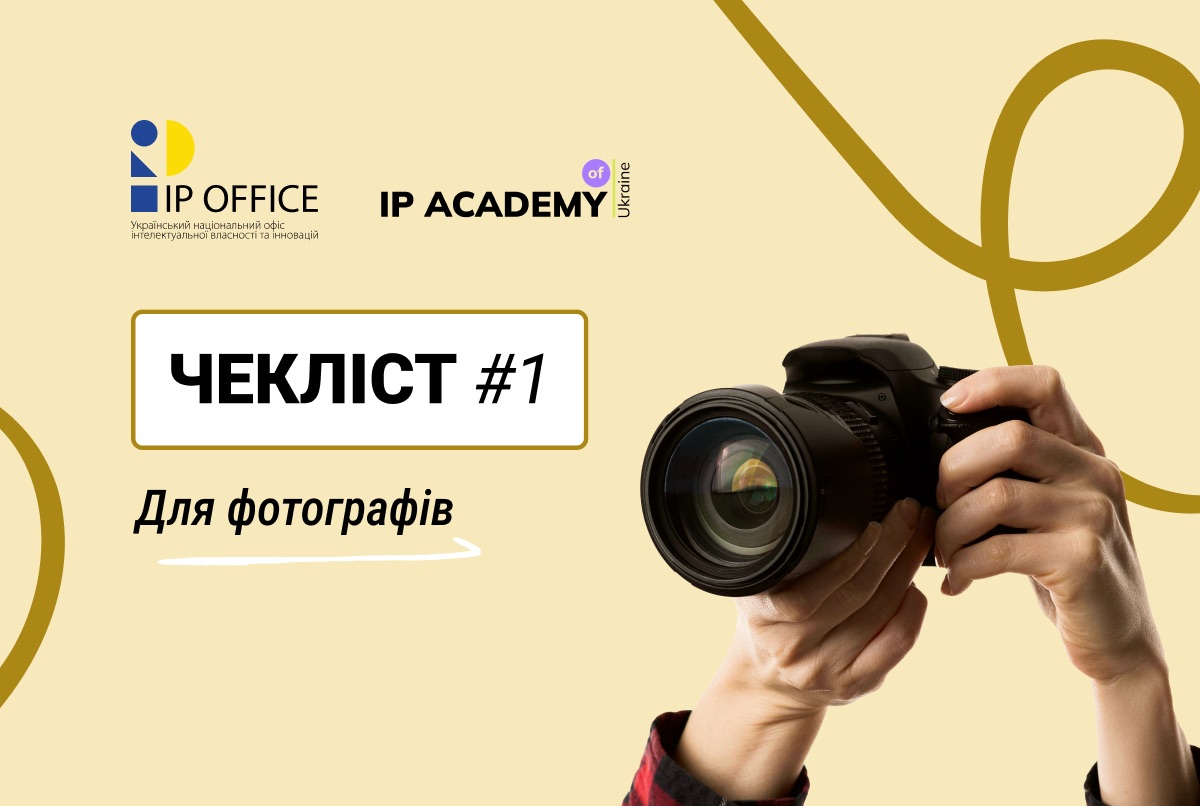 Чекліст для фотографів: межі дозволеного та обмеження у фотографічному мистецтві