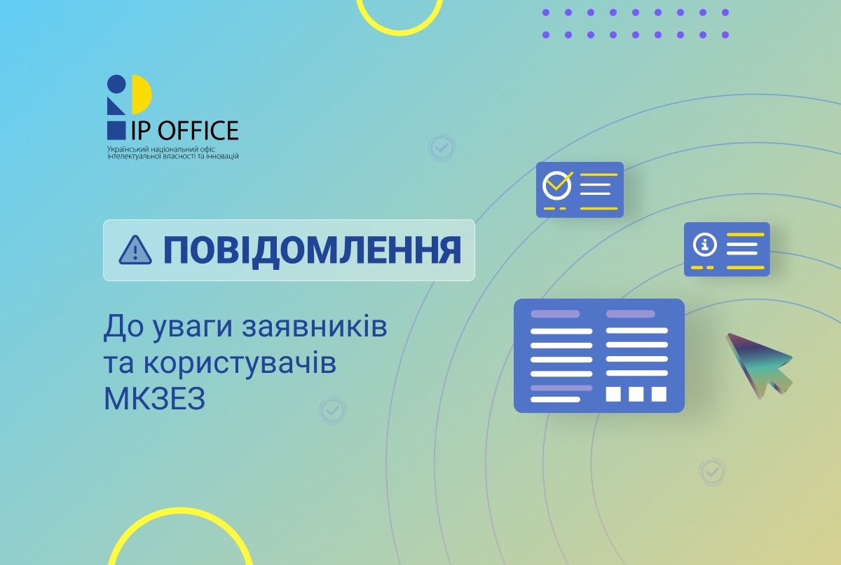 10-а редакція Міжнародної класифікації зображувальних елементів знаків: розпочато роботи зі створення МКЗЕЗ-10 у перекладі українською мовою