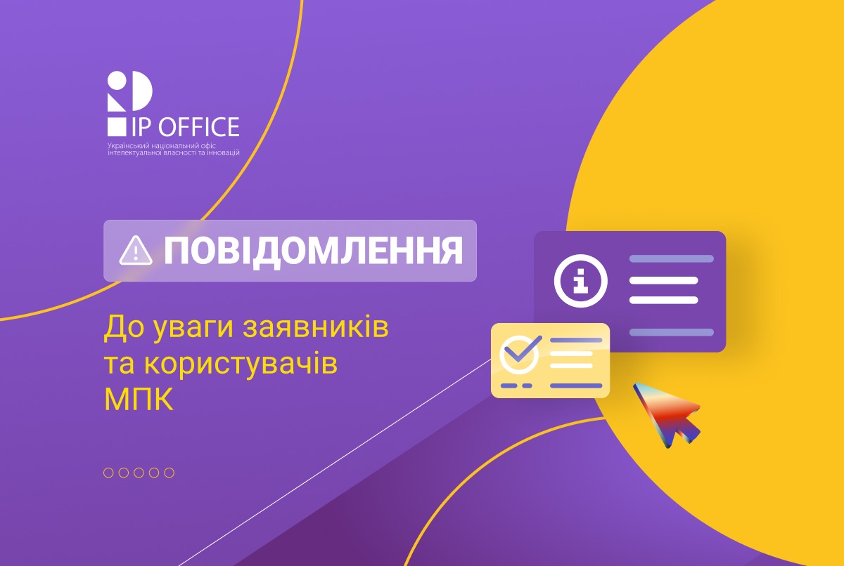 Нова версія Міжнародної патентної класифікації: розпочато роботи зі створення МПК-2026.01 у перекладі українською мовою
