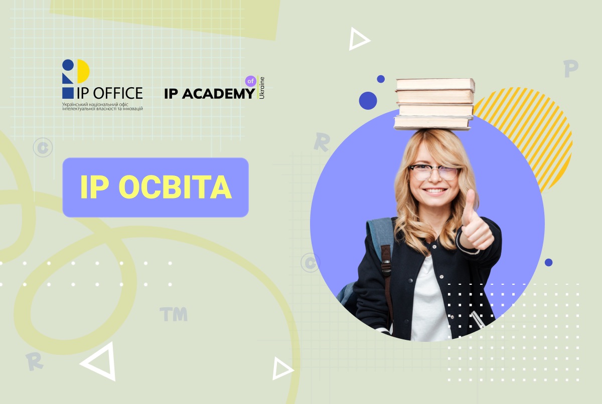 Навчання впродовж життя (частина 4): добірка інтерв’ю з викладачами та провідними IP фахівцями