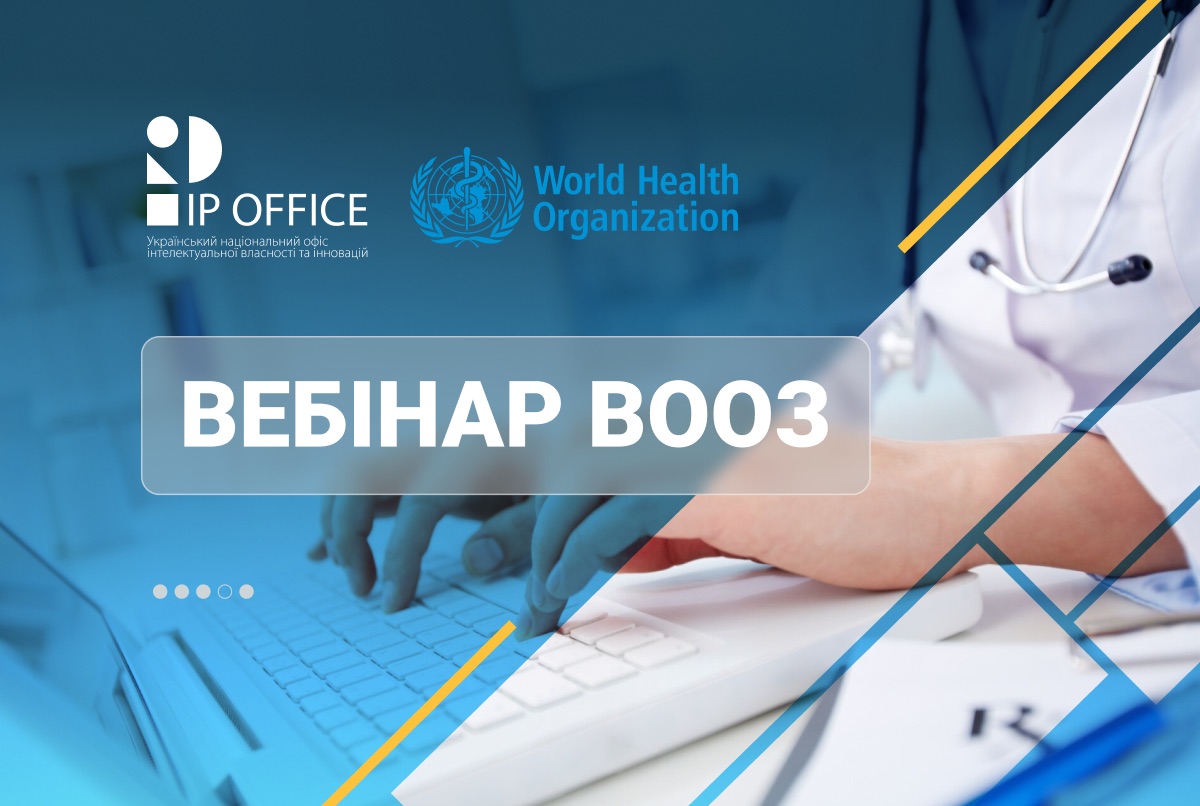 Патентна експертиза у сфері охорони здоров’я: представниця УКРНОІВІ поділилася українським досвід на міжнародному вебінарі ВООЗ