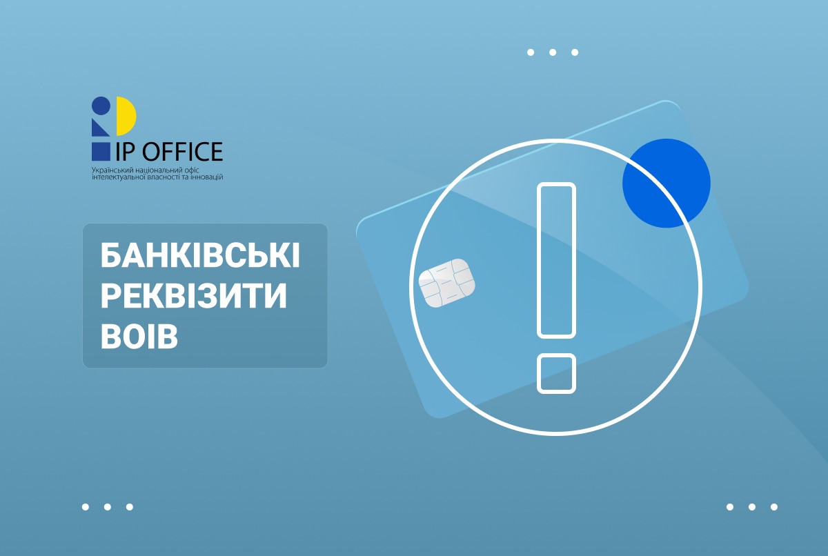 Змінено банківські реквізити для сплати міжнародних зборів за Мадридською системою у швейцарських франках