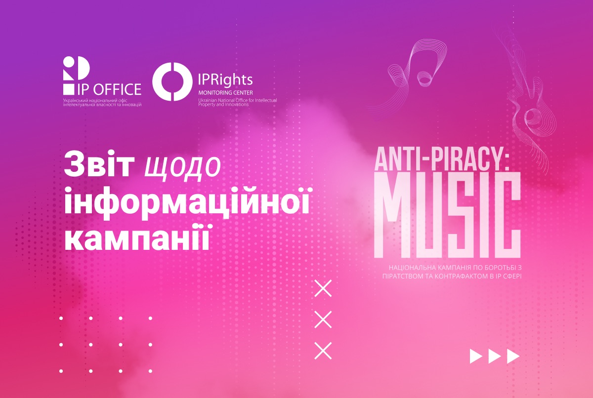 Музика в законі: звіт за підсумками інформаційної кампанії ANTI-PIRACY: MUSIC