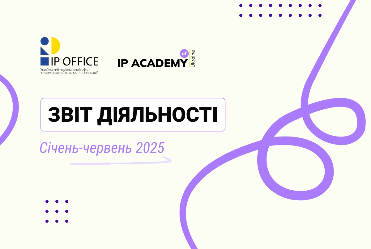 Просвітні курси, тренінги і спільні проєкти з WIPO: звіт діяльності української IP Academy за перше півріччя 2025 року