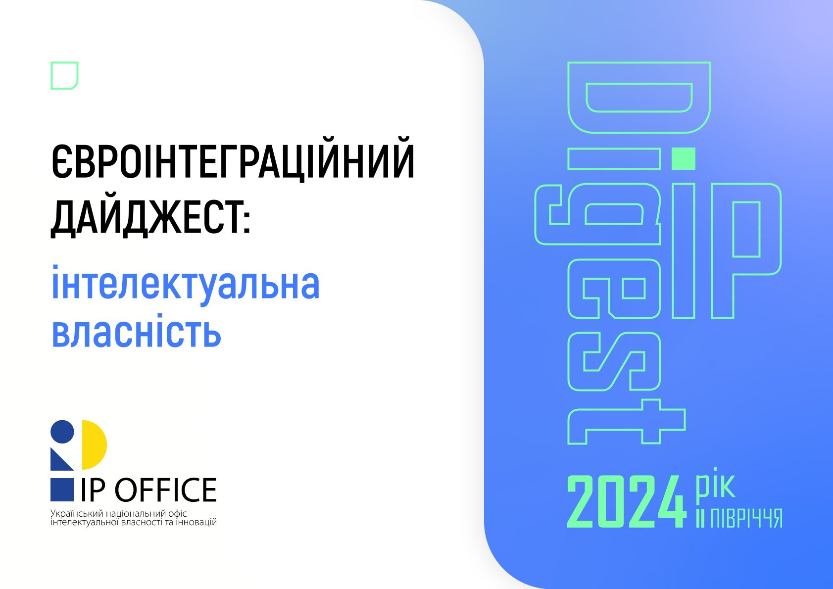 2024, ІІ півріччя