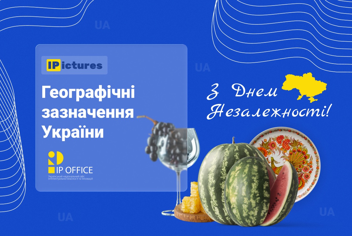 Географія Незалежності: звідки родом українські географічні зазначення