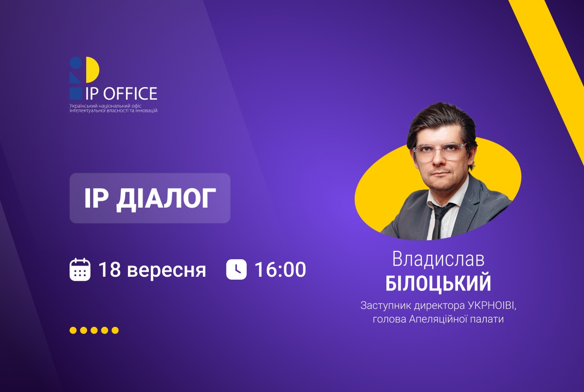 Запрошуємо на відкритий діалог з головою Апеляційної палати УКРНОІВІ