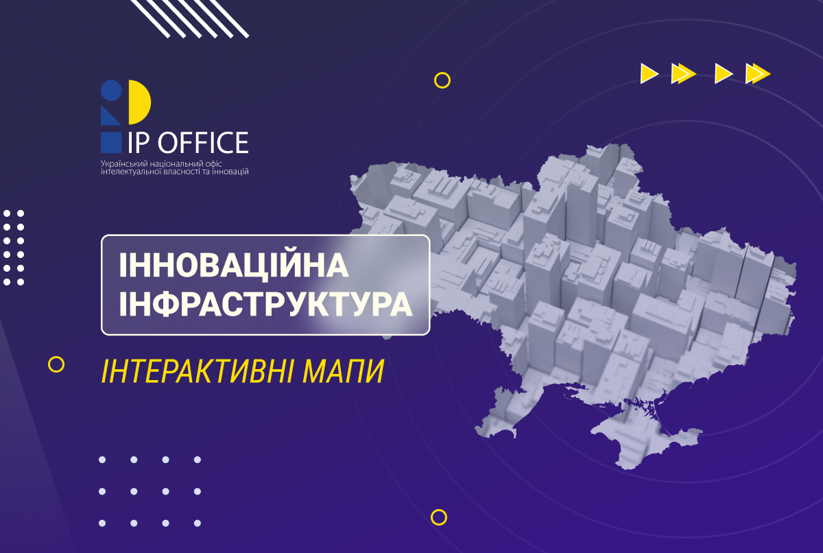 Презентуємо новий дашборд інноваційної інфраструктури та інтерактивні мапи індустріальних парків і TISC