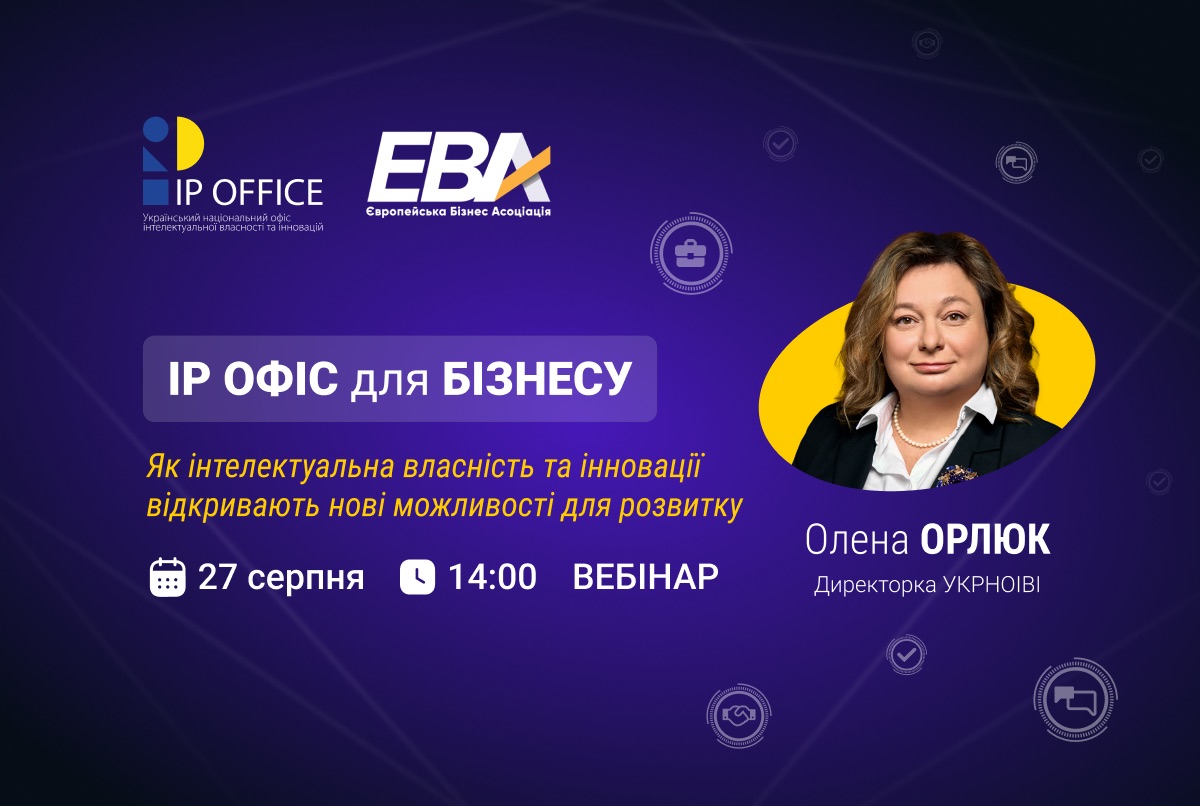УКРНОІВІ для бізнесу: як IP та інновації відкривають нові можливості для розвитку – запрошуємо на вебінар