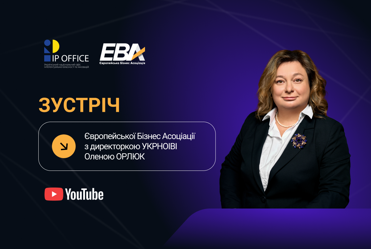 Можливості для бізнесу: онлайн-зустріч Олени Орлюк з представниками Європейської Бізнес Асоціації (відео, презентація)
