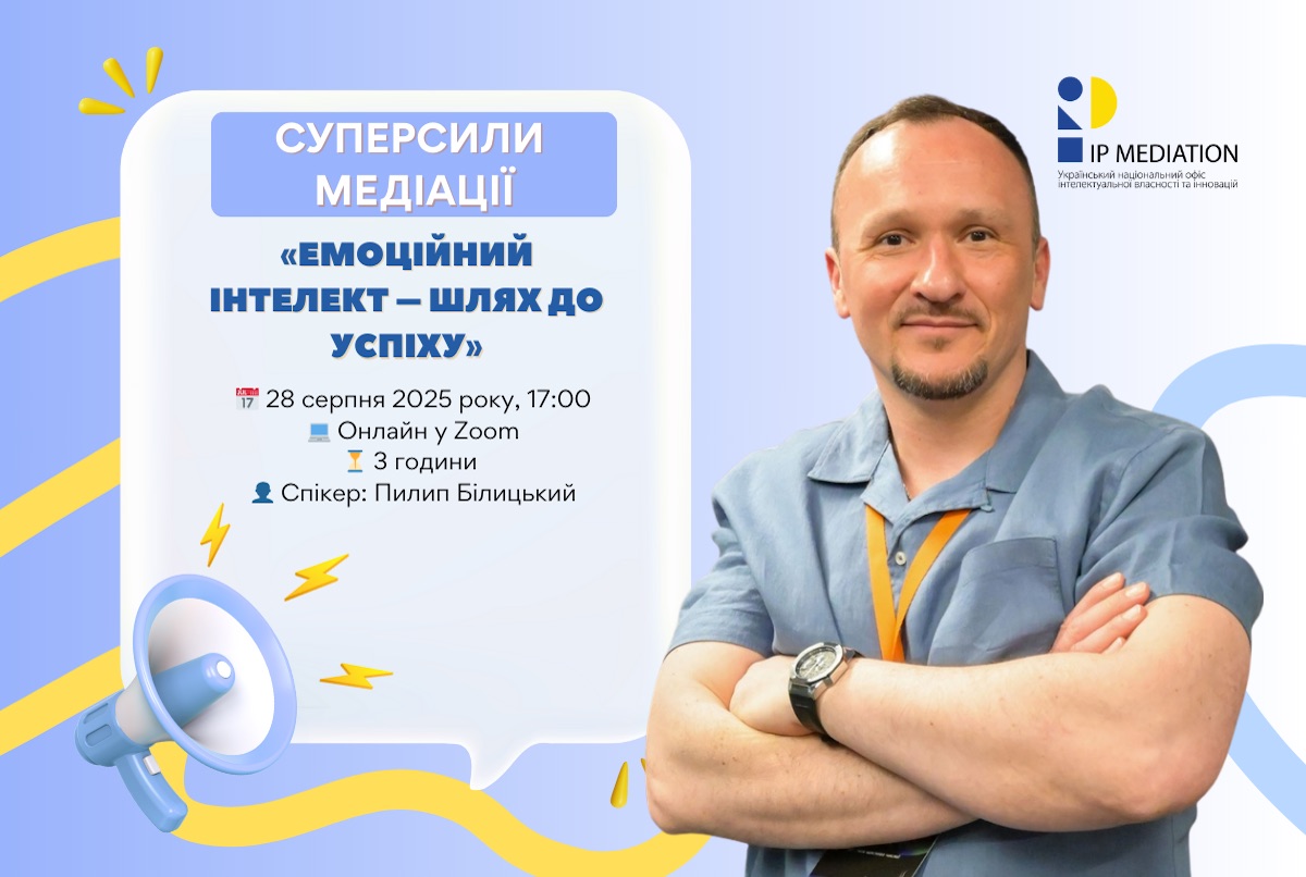 Емоційний інтелект – шлях до успіху: запрошуємо на першу зустріч проєкту “Суперсила медіації”