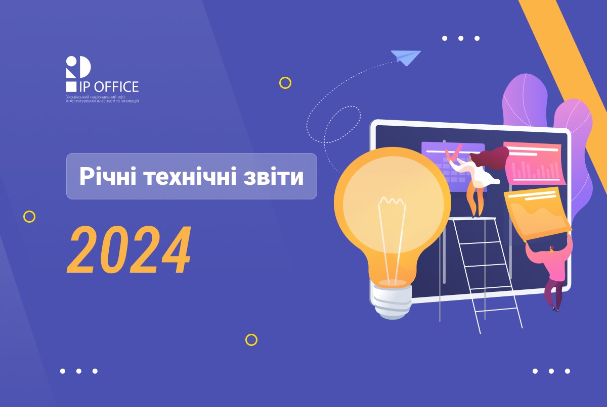 Оприлюднено річні технічні звіти з інформаційної діяльності відомства за 2024 рік