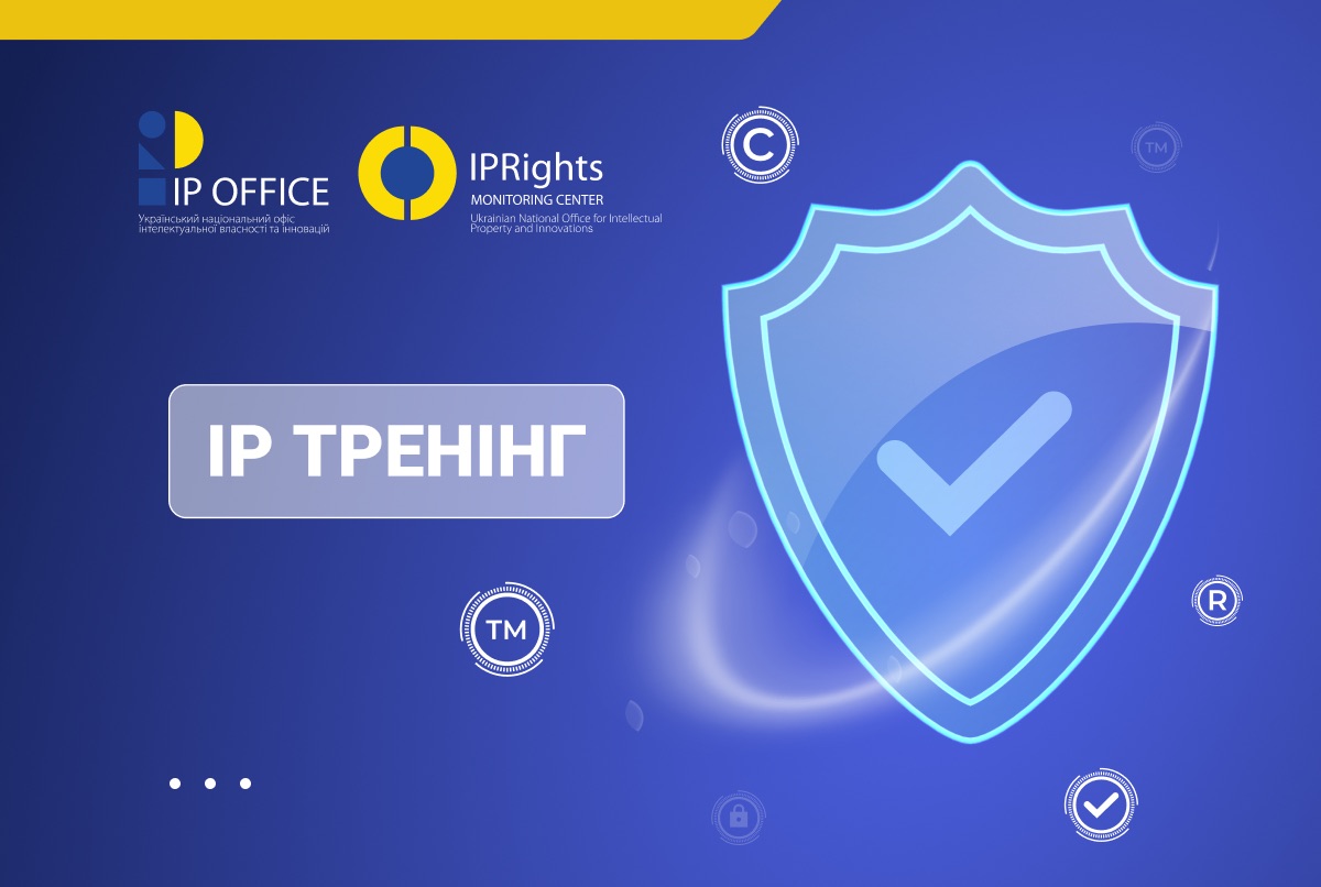 Особливості розслідування злочинів у сфері інтелектуальної власності:  тренінг для прокурорів