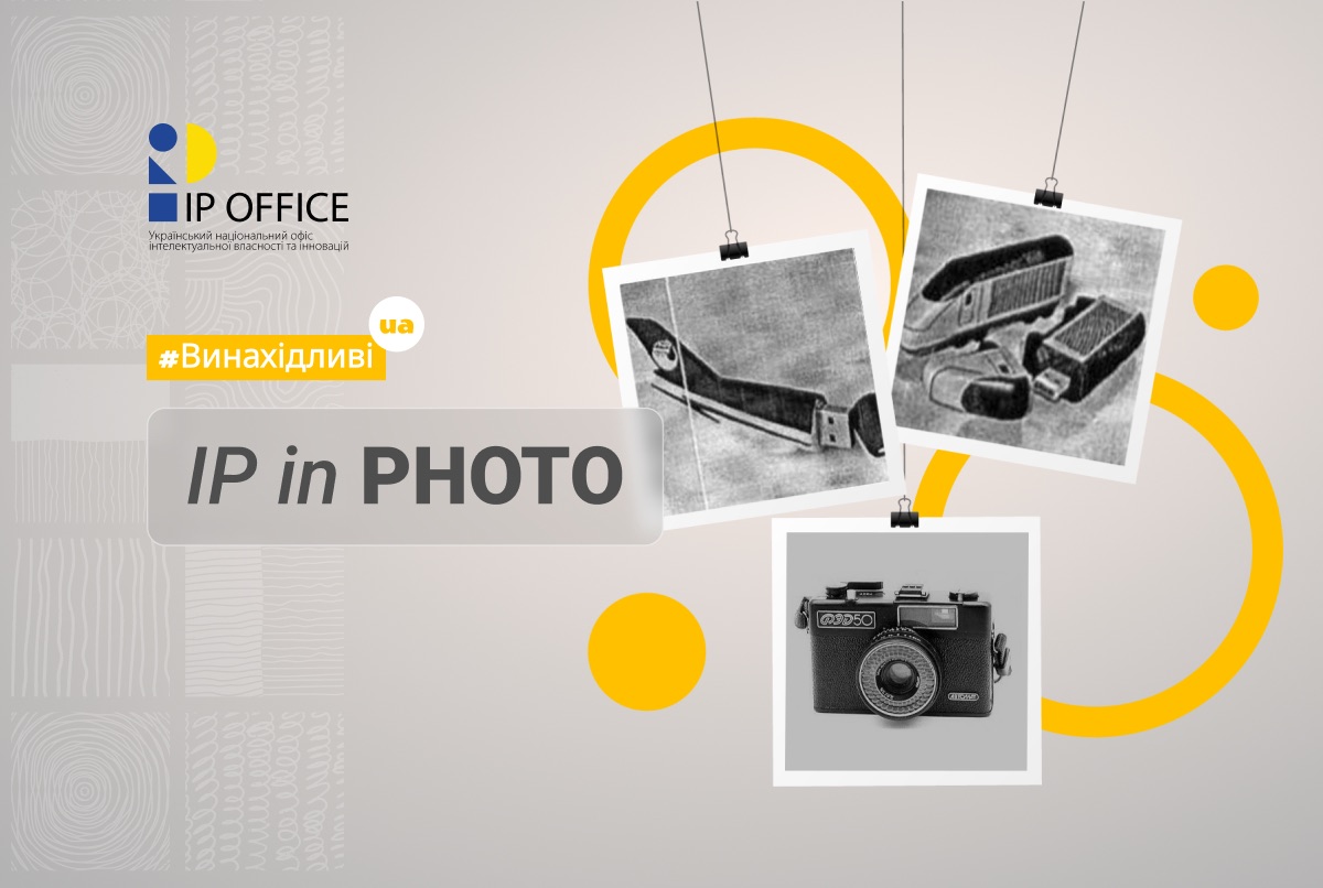 IP in PHOTO: інстамат, світлинотека та ретрокамера (картки серії Винахідливі.UA)