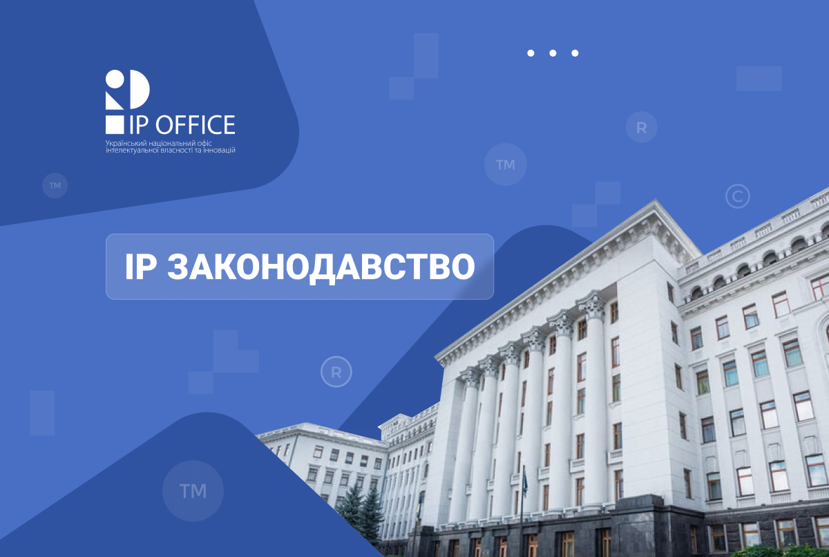 Військові інновації під захистом: Президент України підписав закон щодо IP прав на об’єкти, створені у зв’язку із проходженням військової служби