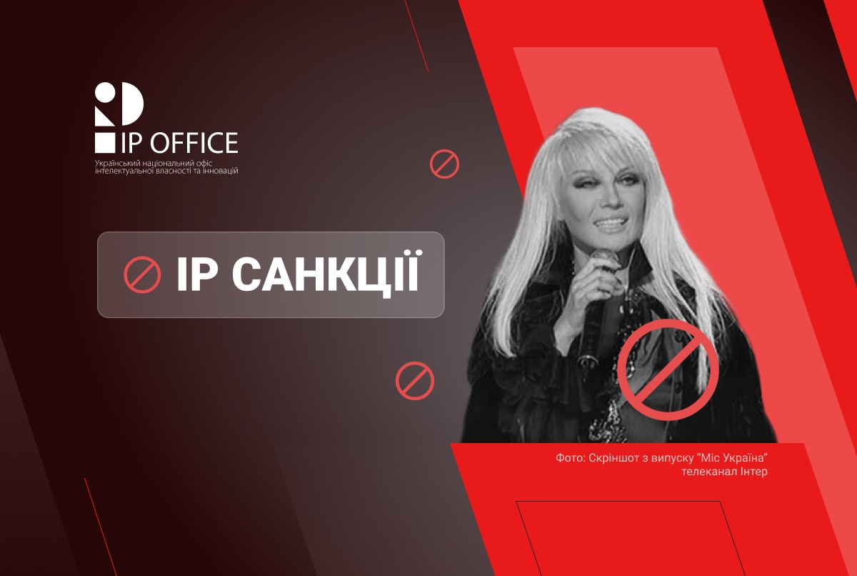 Як працюють IP санкції: УКРНОІВІ зареєстрував за Державою Україна майнові права на дев’ять пісень, що належали Таїсії Повалій