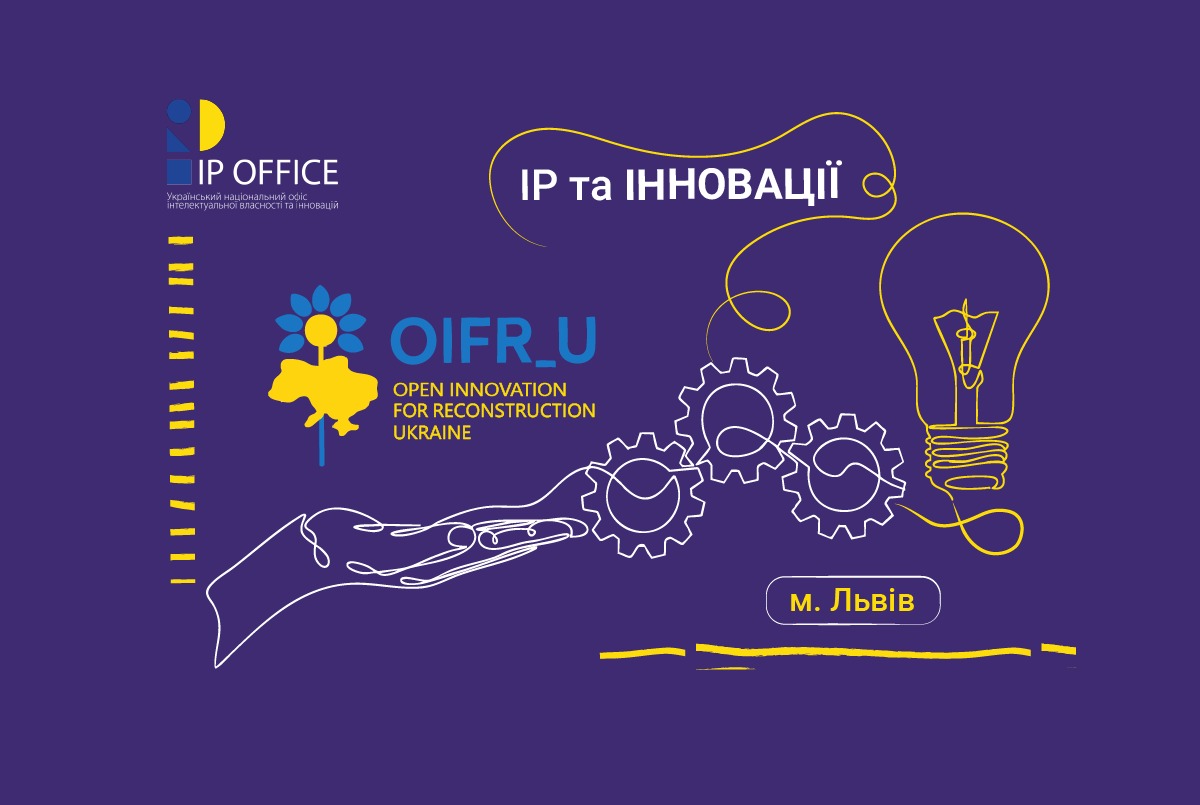 Запрошуємо на лекцію та воркшоп з відкритих інновацій у Львові