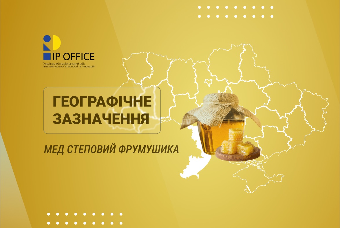 В Україні зареєстрували нове географічне зазначення – Мед степовий Фрумушика