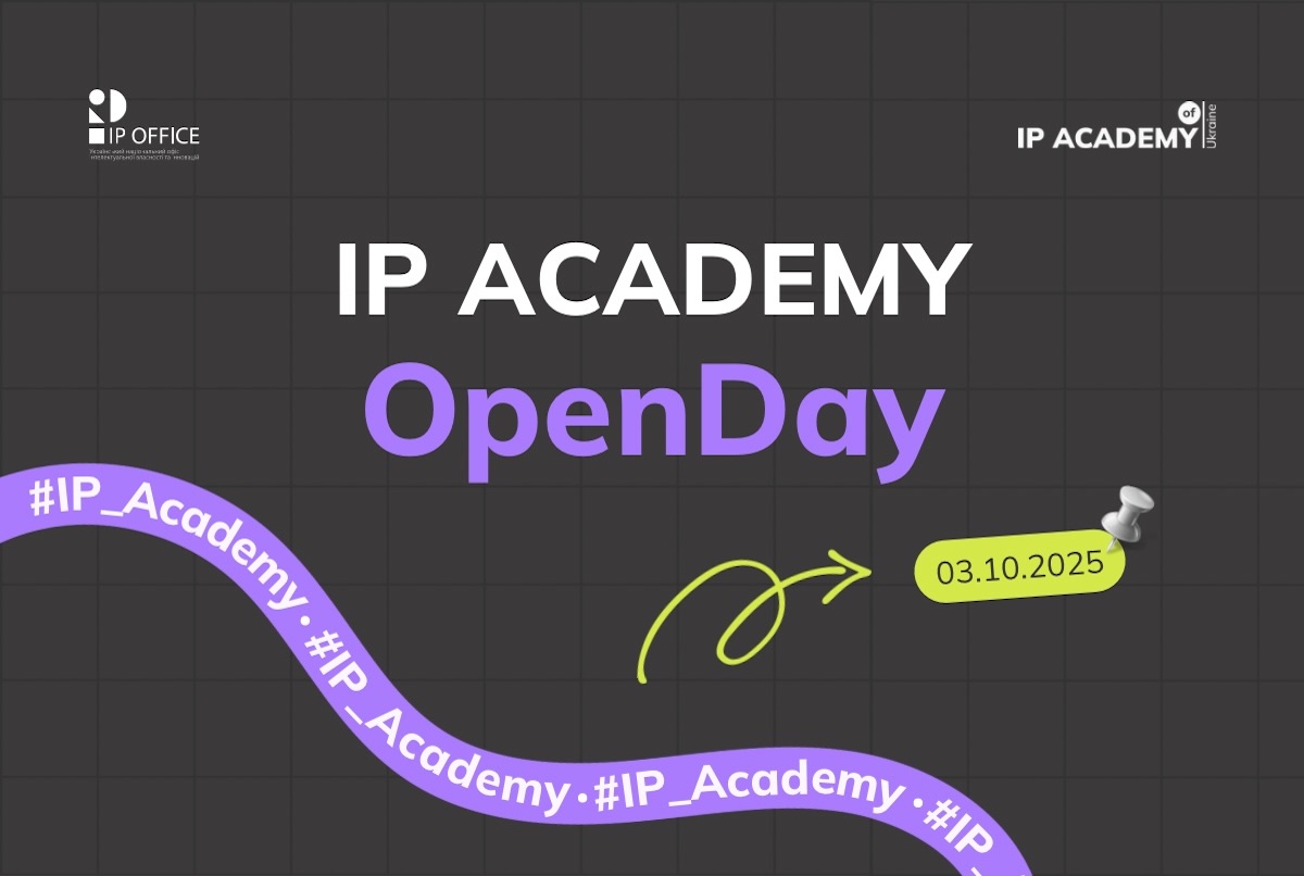 OpenDay української IP Academy: як взяти участь і привітати Академію інтелектуальної власності з днем народження