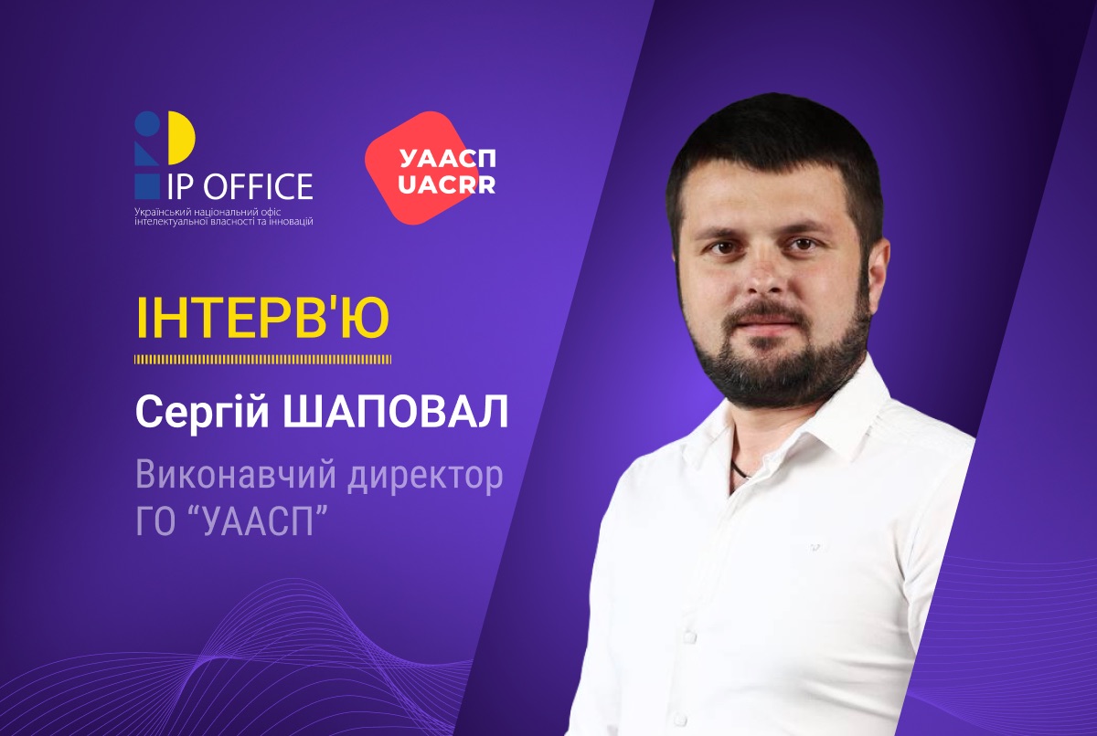 Важливо, щоб у цифровій реальності автори мали справедливий захист і чесну винагороду за свою творчість, – Сергій Шаповал