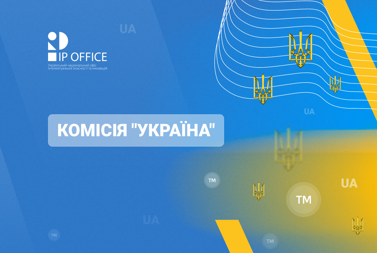 Торговельні марки з “Ukraine”, “UA” та імітацією тризуба: підсумки засідання Комісії “Україна”