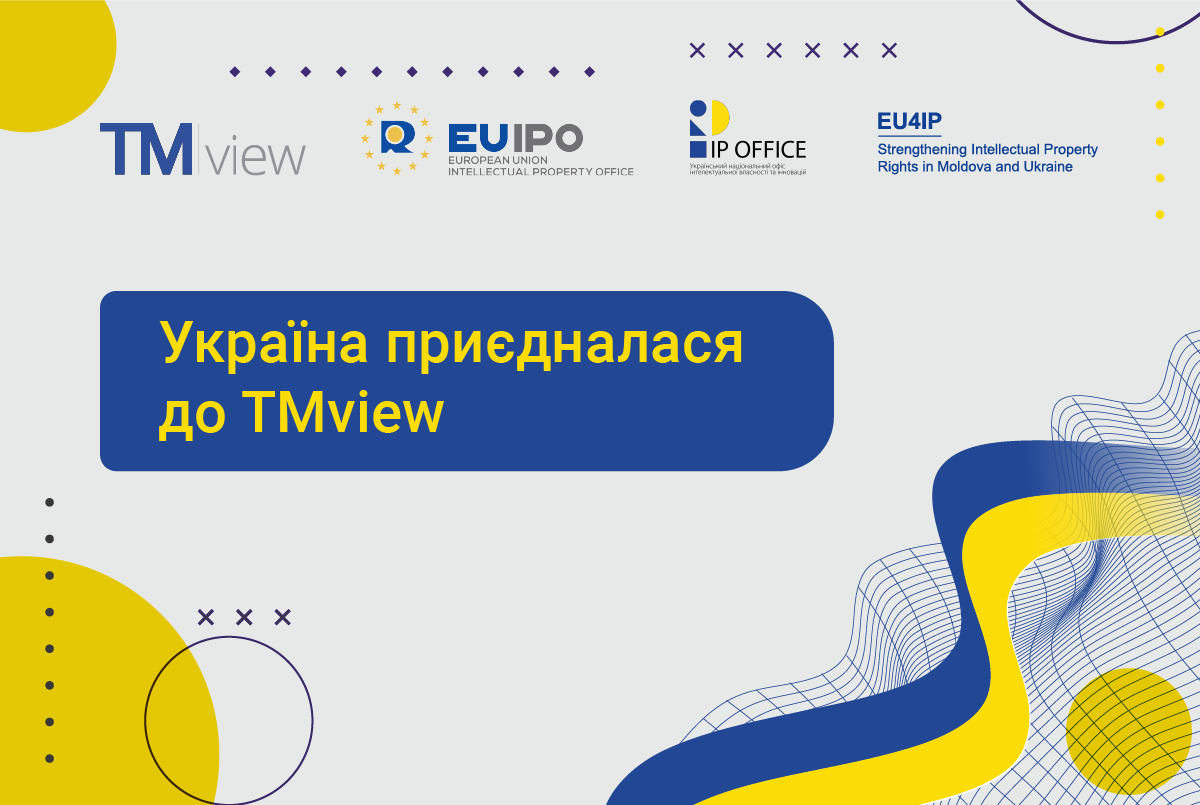 EUIPO та УКРНОІВІ вітають інтеграцію торговельних марок України в TMview
