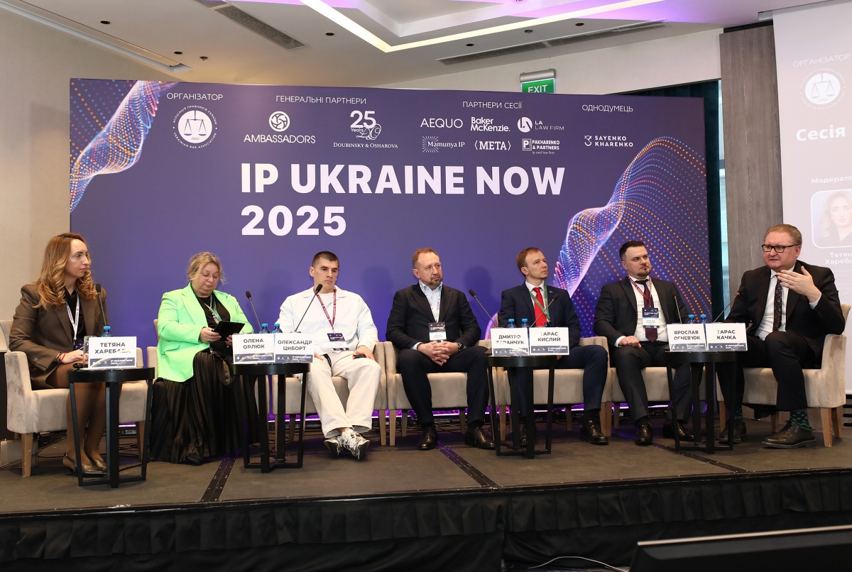 Стратегія та інструменти розвитку IP сфери в Україні у контексті євроінтеграції: виступ Олени Орлюк на IP UKRAINE NOW 2025