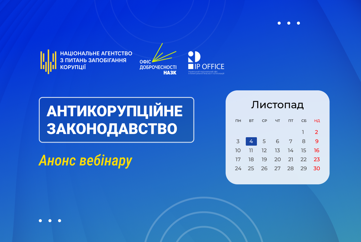 Антикорупційне законодавство та обмеження: НАЗК проведе вебінар для представників УКРНОІВІ
