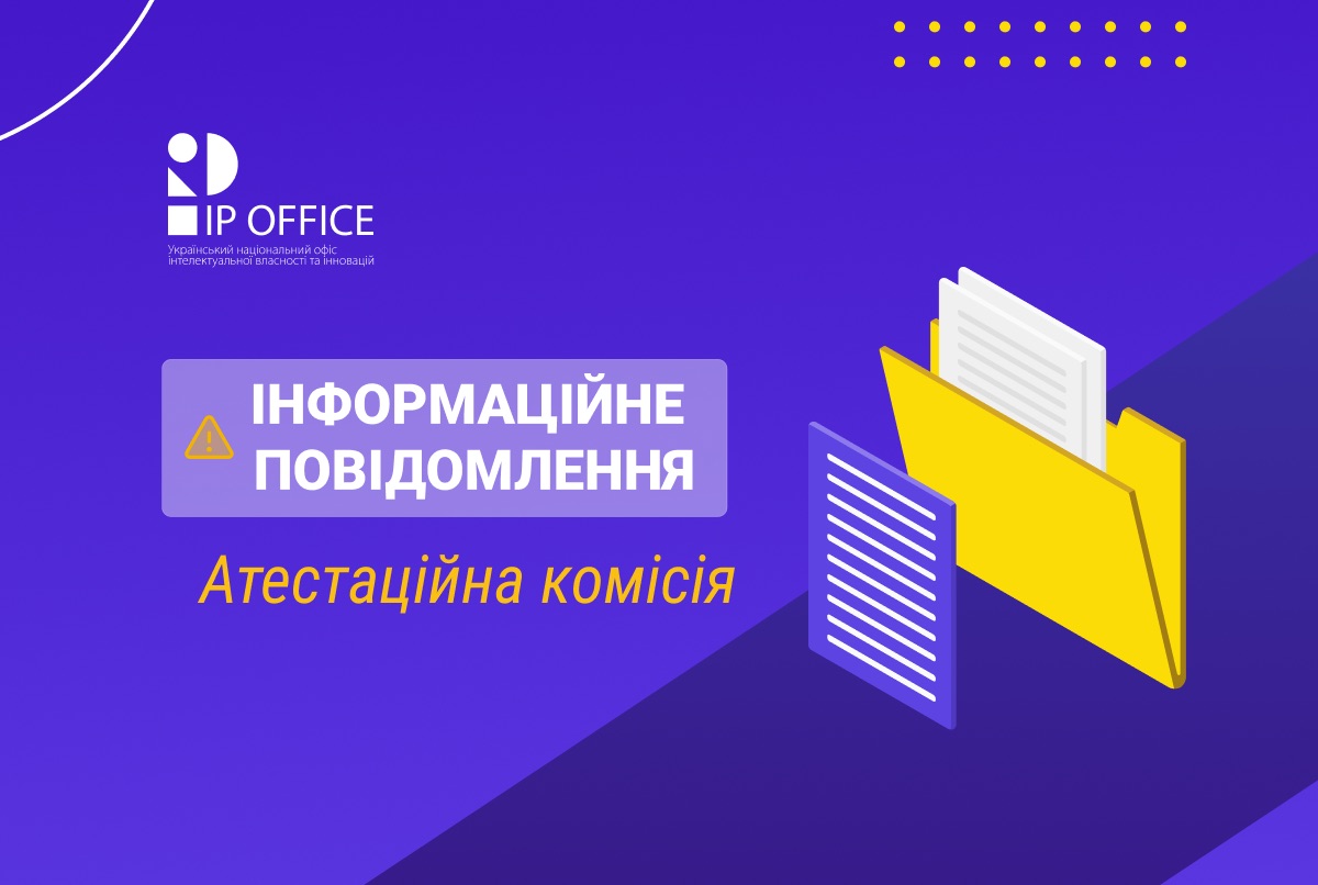 Що вирішила Атестаційна комісія УКРНОІВІ на черговому засіданні