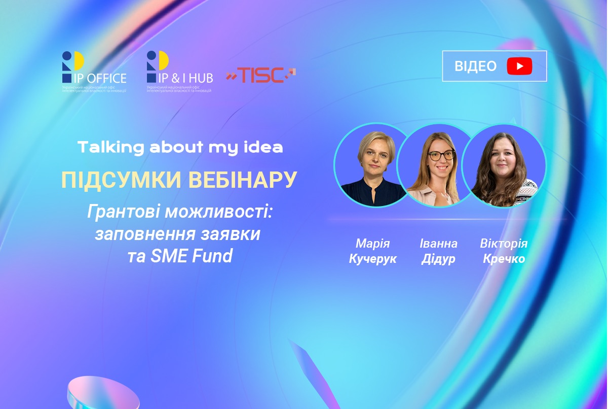 Грантові можливості для бізнесу та стартапів: відео вебінару Talking about my idea