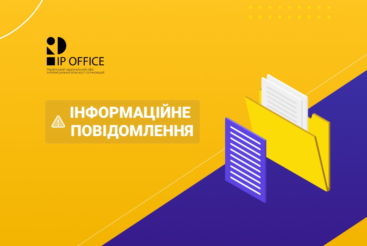 УКРНОІВІ повідомив ВОІВ про технічну готовність до нових вимог PCT