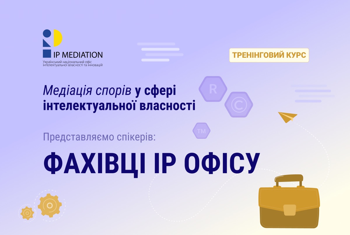 Триває реєстрація на тренінговий курс з ІР медіації: представляємо тренерів-фахівців IP офісу