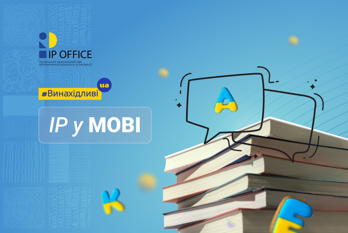 IP у мові: розумні ручки, сучасні шрифти та навчання у кросвордах